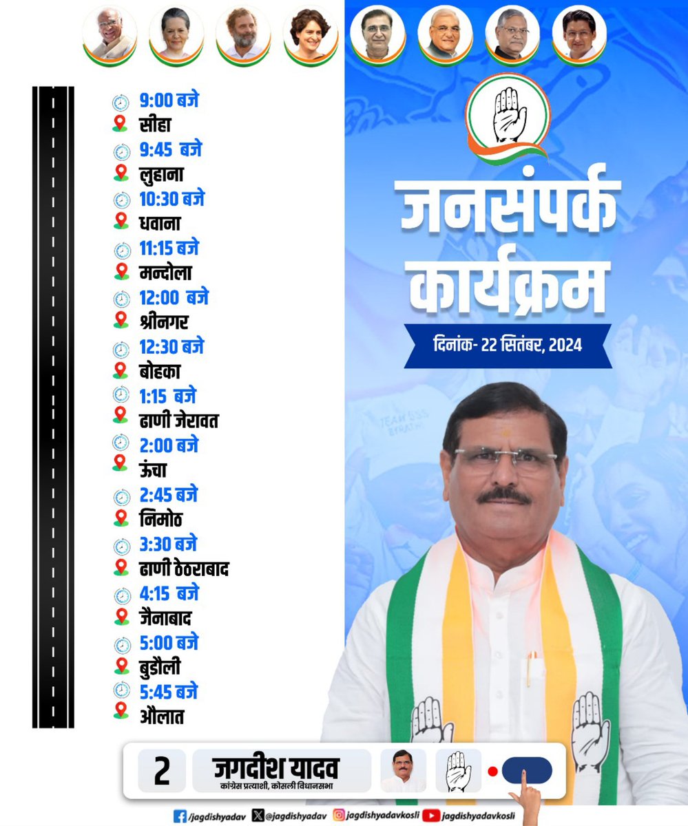 JagdishYadavINC's tweet photo. जनसंपर्क कार्यक्रम के तहत कल क्षेत्र के विभिन्न ग्रामों का दौरा करूंगा।

#JagdishYadavForKosli 
#kosli 
#Congress 
#haryana https://t.co/bsPm7pOiq0