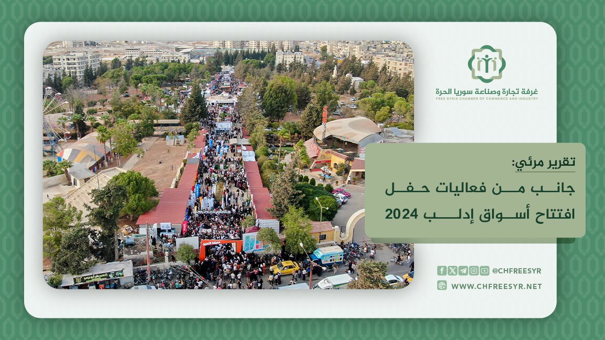 غرفة تجارة وصناعة سوريا الحرة tweet media