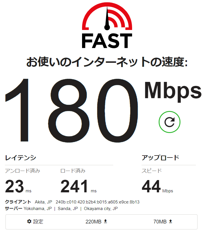 楽天モバイルの回線、数日前から5Gの速度が急に上がりはじめました。基地局の増強があったのだか。
自宅マンションのVDSL時代はスペック上80Mbps辺りで頭打ちでした。スマホのイーサネットテザリングで180Mbpsは、ちょっと凄いです。
しかもVDSLよりランニングコストは安く。
