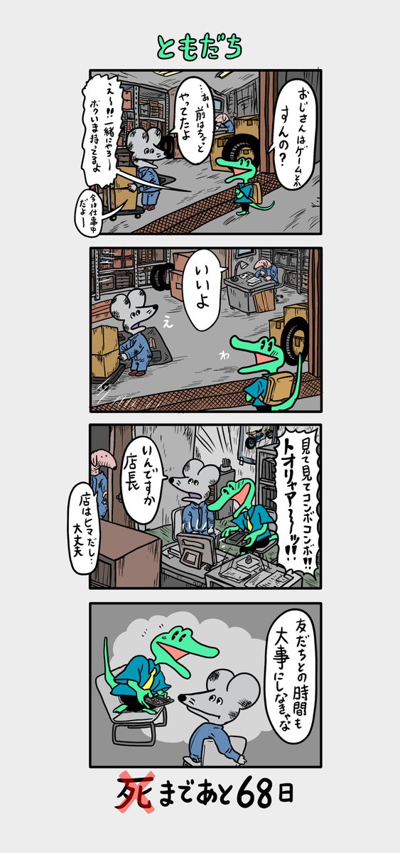 「100日後に死ぬ(❌)ネズミ」
32日目 