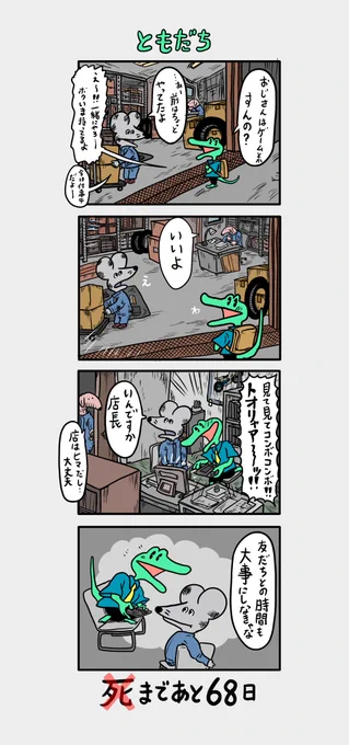 「100日後に死ぬ(❌)ネズミ」
32日目 