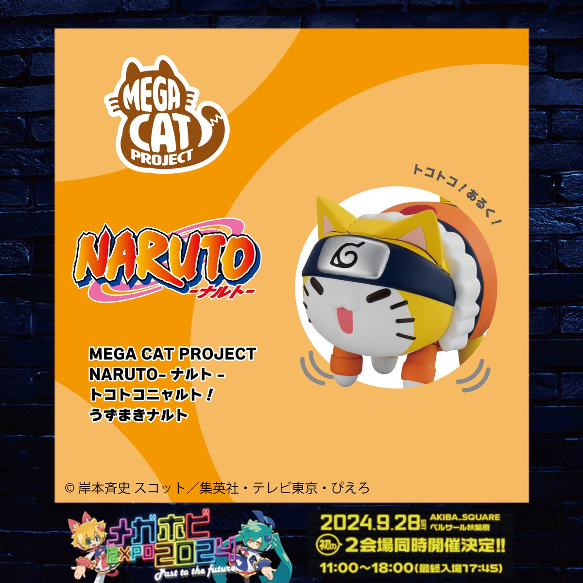 CAT 11体セット NARUTO-ナルト- PROJECT MEGA ニャンとも大きな