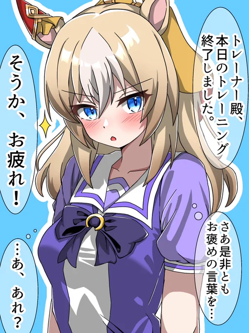 褒められ待ちのデュランダルを敢えて褒めずに様子を見たい (1/2)
  #ウマ娘 