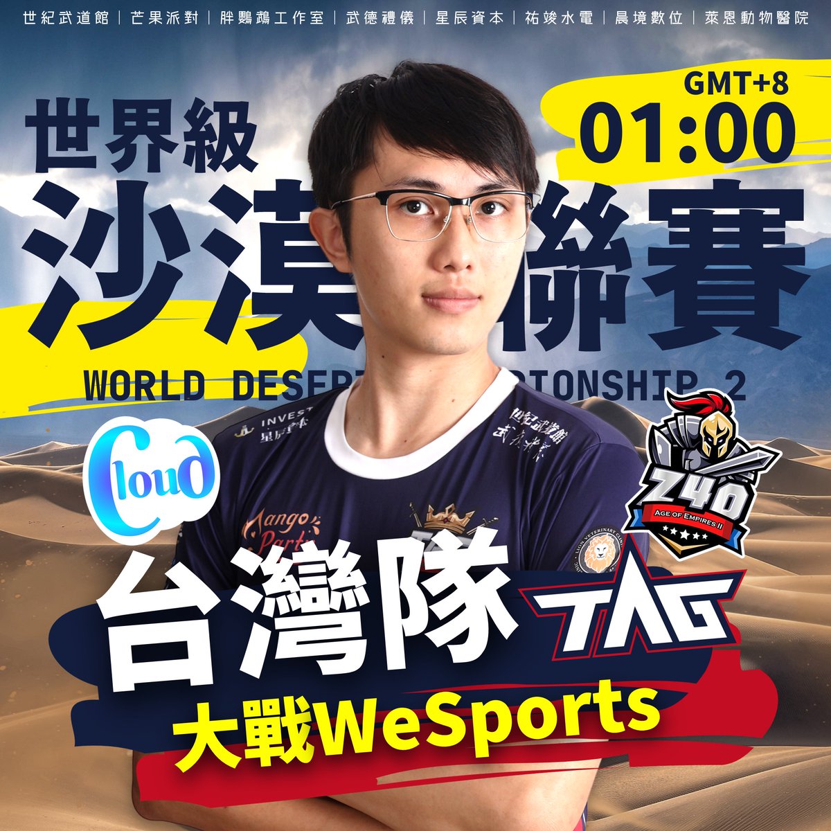 twaoegamer's tweet photo. 【WDC2 第二屆世界沙漠聯賽】
這一次,也許是TAG成立以來最艱難的一戰
我們將面對WeSports戰隊
準備好宵夜,
今晚,一起來幫TAG加油吧!
Go big or go home
//// 01:00 GMT+8 : Bo5 //// ▊▊▊▊▊ TAG vs WeS ▊▊▊▊▊
#AoE2 #台灣世紀 #TAG #WDC2 #勇闖沙漠聯賽 #S級賽事 https://t.co/wdefQsnFcG