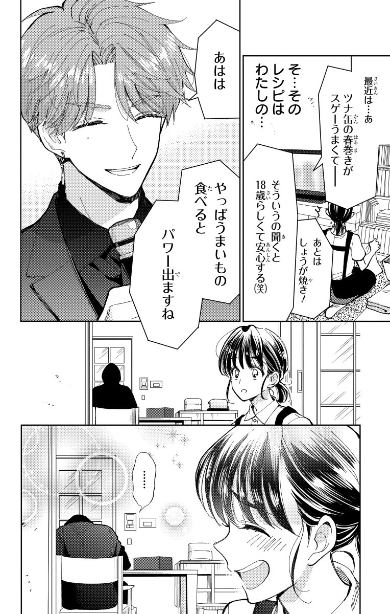 推しに貢ぐ金こさえに行ったバイト先が推しの家だった件（7/12