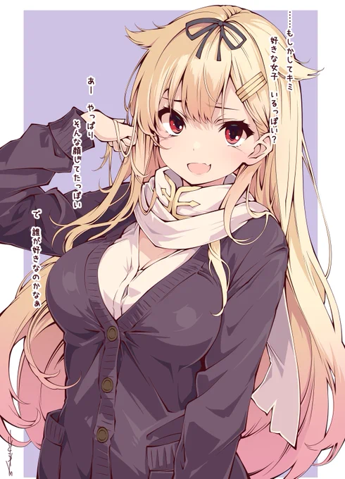 ただの興味本位で聞いてるだけなのかそれとも知っててわざと聞いてるのかは分かんないけど夕立だって俺と二人きりで遊ぶ仲になってしばらく経つしもう気付いてないわけないと思うんだよな
