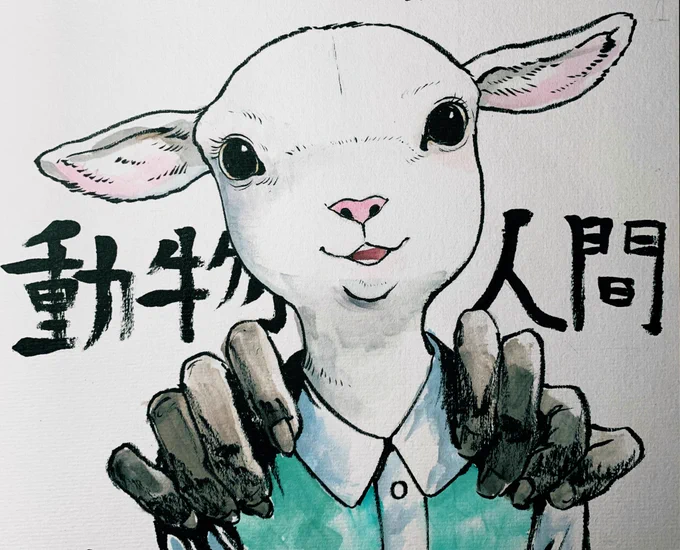 書店様用の色紙依頼来ております!
動物人間2巻は10月29日発売!
色紙依頼、ヤングアニマル編集部に頂ければ描きます🙂 