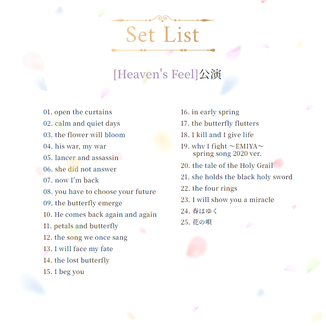 FateSN20th コンサート】 Heaven's Feel公演のセットリストを公開