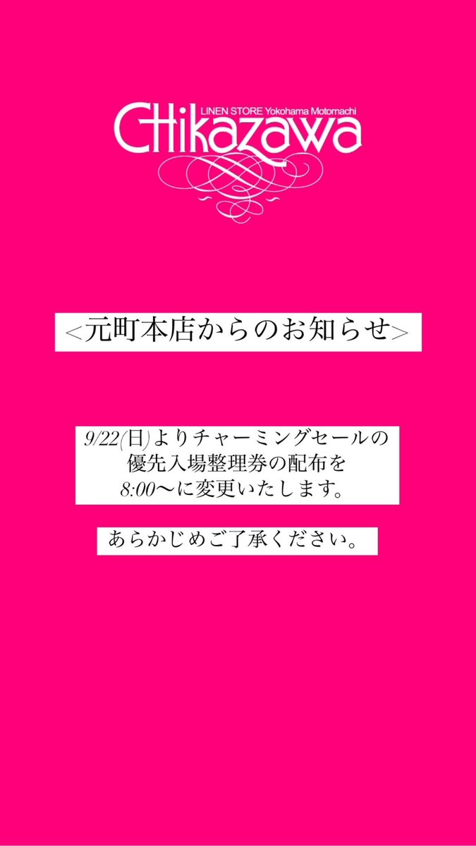 チーとなります 他の方は購入できませんので、ご了承ください 💗元町本店からのお知らせ💗 9/22(日)よりチャーミングセールの 優先