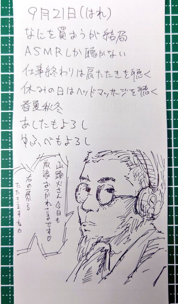 レシートの裏に書いた日記です。 