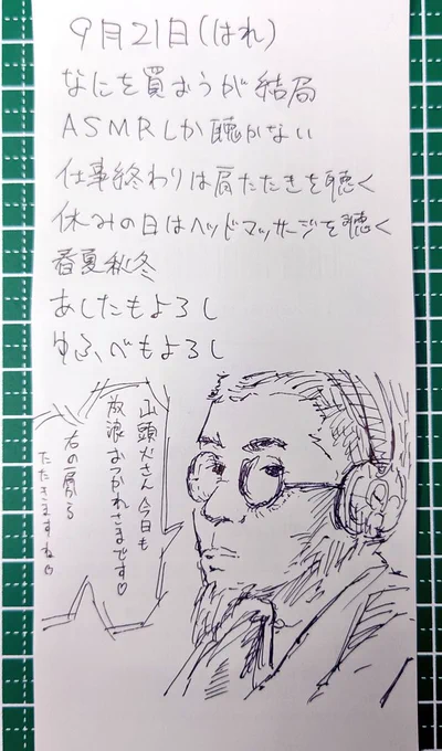 レシートの裏に書いた日記です。 