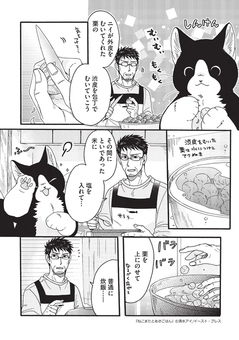 でっかい猫又と秋のご飯をいっぱい食べるお話(3/4) 