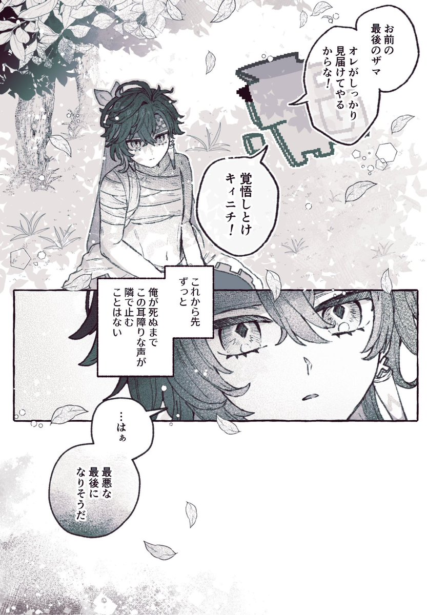 Oi_oi_sakai's tweet photo. 最後までずっと──…

アハウとキィニチの話  ※流血表現あり https://t.co/UAJtHaQtFE