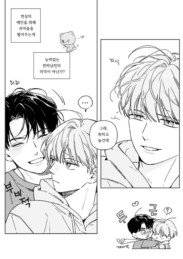 나름 연하?남친 귀여운 곰도리..