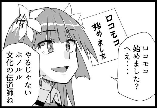 9月29日発行「本場アメリ艦-ブルックリン&ホノルル編-」

食堂にロコモコが追加されました。
どれどれお手並み拝見   #艦これ 