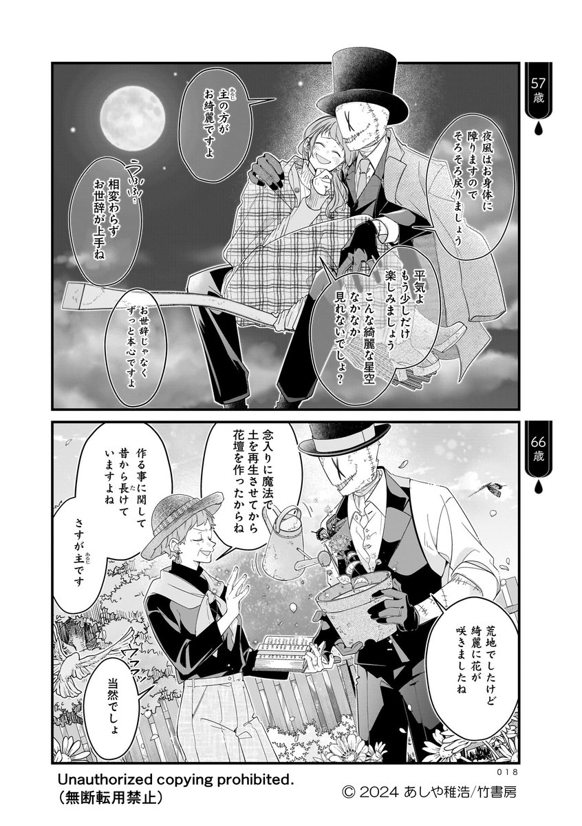 未熟な魔法使いと僕(しもべ)(6/7) 