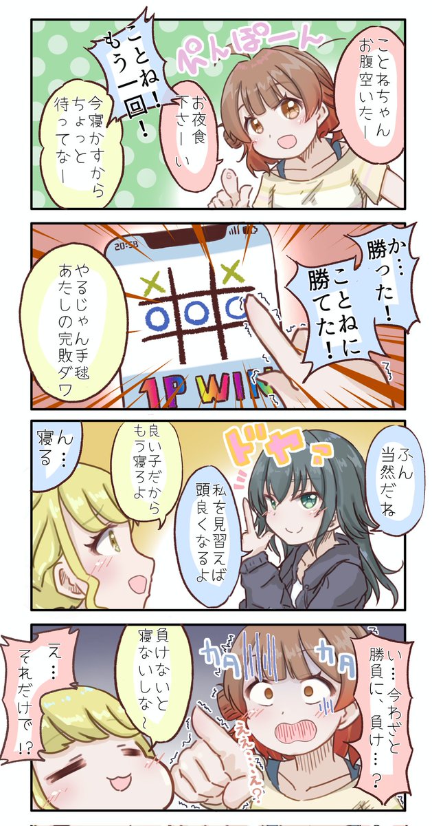 佑芽とことねと手毬の漫画です 
