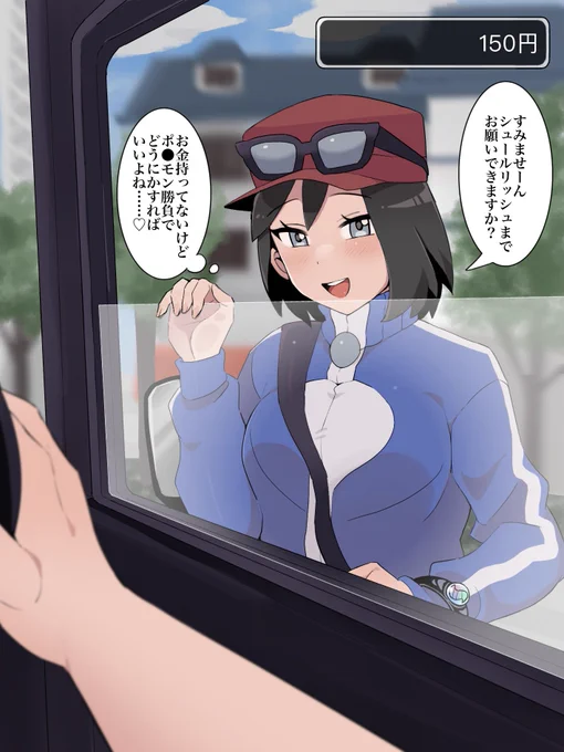 タダ乗りかるむ…… 