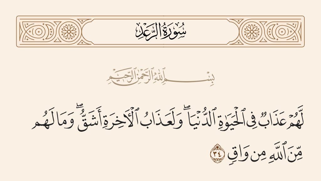 هذا الاية تنطبق على الخاضعين لامريكا واسرائيل وتنطبق على كل من يشمت ويسب ويشتم بالتعليقات . خليكم في صهينتكم ولا تتدخلوا بيننا ولا نريدكم انتم حزب الشيطان ، لكم وقفه امام الله طويله تتشمتون في دمائنا ودماء ماالفرق بينكم وبين قاتلي سبط الرسول الحسين (ع)
 #الضاحيه_الجنوبيه