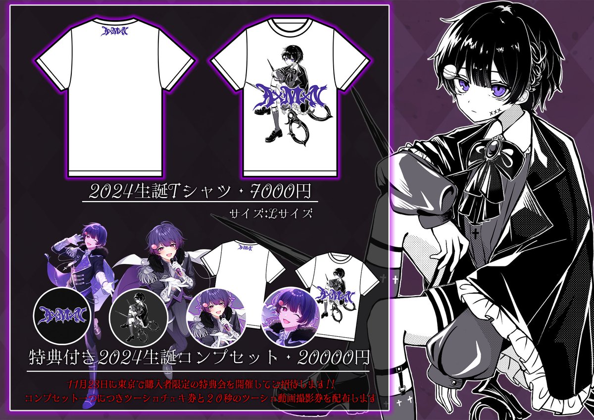 ◤ 2024生誕グッズ販売決定 ◢|| ◇┈┈┈┈┈┈┈┈┈┈┈┈◇ 9月25
