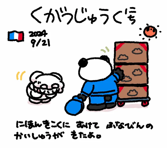 にっきさぼったいむファンファン #おもちにっき 