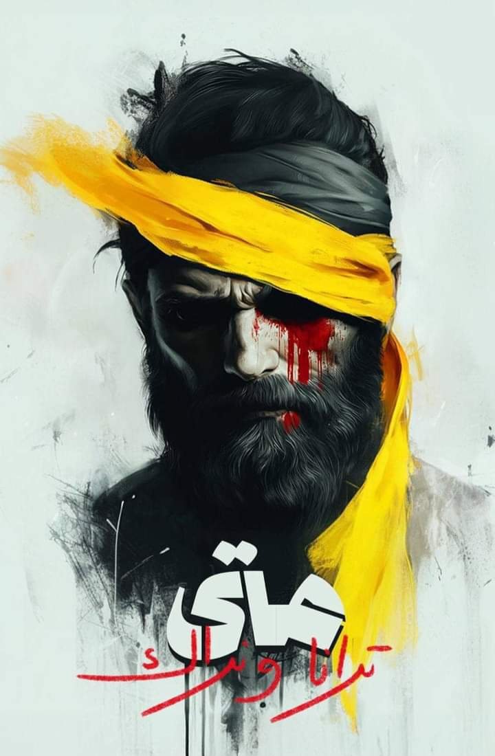 لقد كان اسبوع جداً قاسي ومؤلم لقد ذرفنا الدم قبل الدموع بكينا تألمنا احبطنا انكسرنا ولكن ...
بعد ألالم والوجع والأحباط والانكسار ثقتنا وعزيمتنا لم تتزحزح ونحن على يقين وثقة اننا المنتصرون المقاومة باقية مستمرة وسوف تنتصر هذا وعد الله 
#المقاومة_باقية