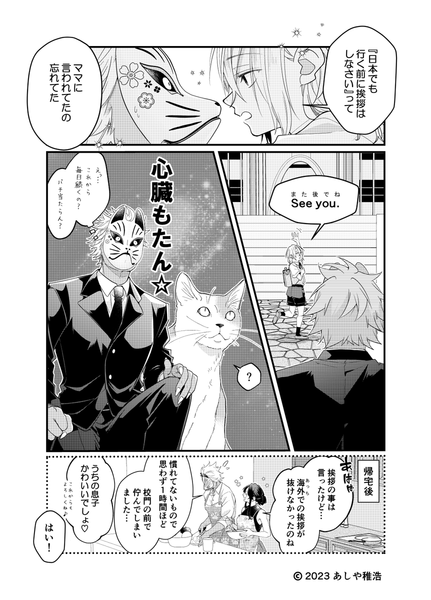 跡取りの世話係をする化け狐【再掲】
個人的に描いたのです!
(※単行本には収録されておりません)

#漫画がよめるハッシュタグ 
#未熟な魔法使いと僕 