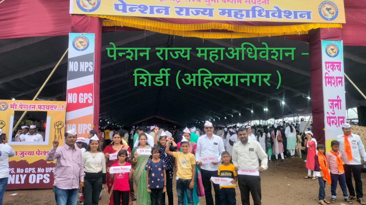 gun77688's tweet photo. #NoUPS_NoGPS_OnlyOPS 
@mieknathshinde @Jayant_R_Patil 
@AUThackeray @lokmat #VoteForOPS #पुरानी_पेन्शन #जुनी_पेन्शन #OnlyOPS #UPS https://t.co/uMsGHmpJUE
