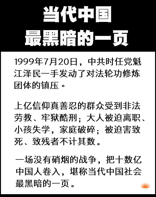 當代中國最黑暗的一頁