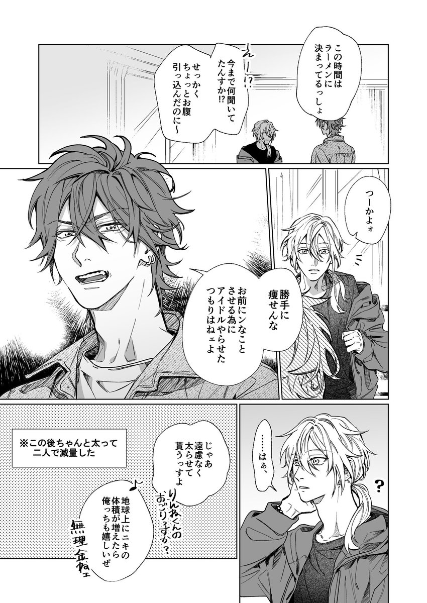 燐ニキ　ダイエット禁止