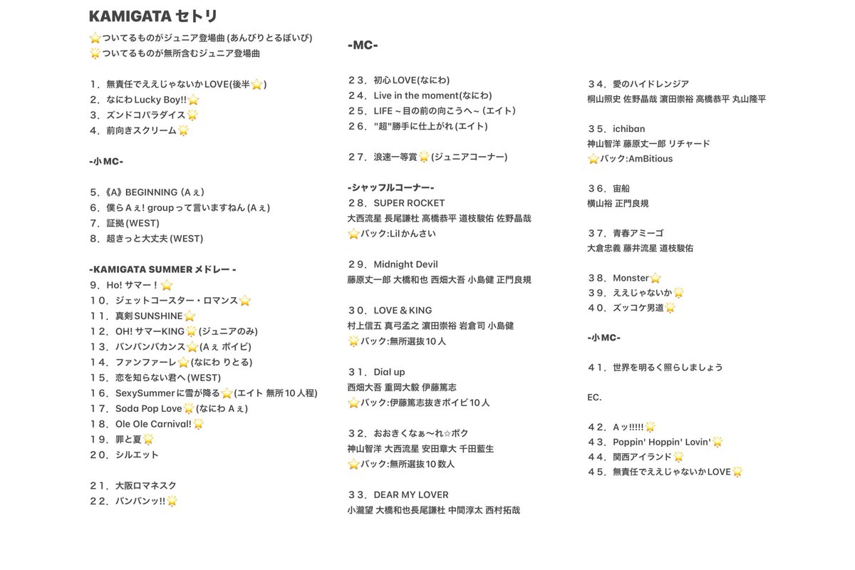 KAMIGATA ドリアイ 長居9/21】レポ セトリ セットリスト #SUPEREIGHT