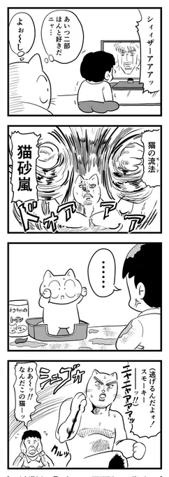 JOJOの奇妙な猫
(四コマ漫画) 