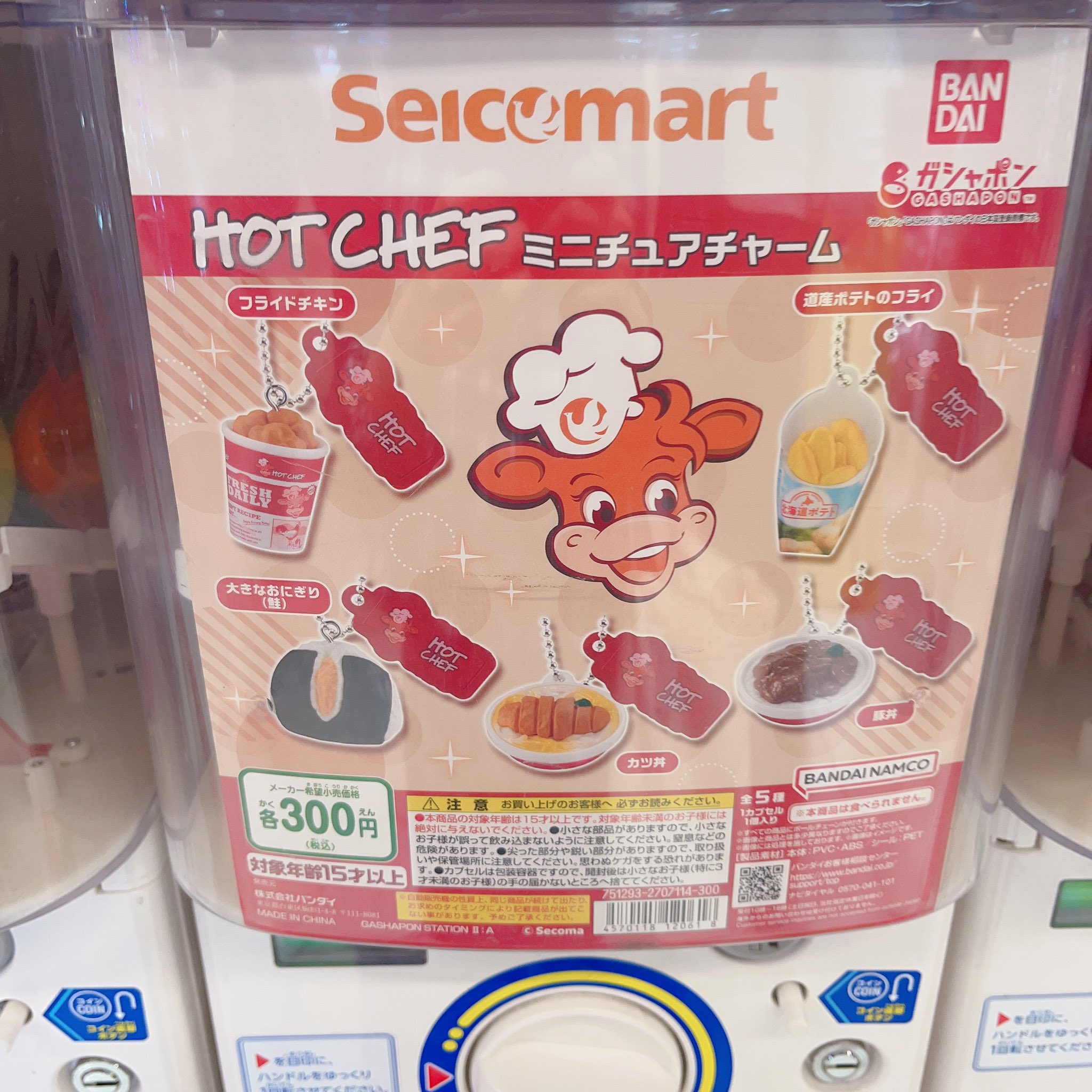 セイコーマート ガチャ ミニチュアチャーム ホットシェフ 届く セイコーマート ガチャ ミニチュアチャーム ホットシェフ 届く
