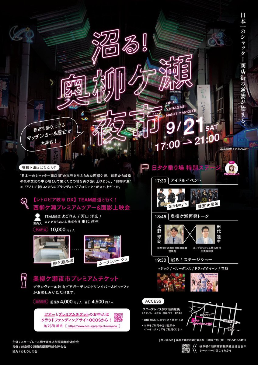 西柳ヶ瀬、「沼る！奥柳ヶ瀬夜市」ネオンや夜店や提灯が異国感を醸し出してる