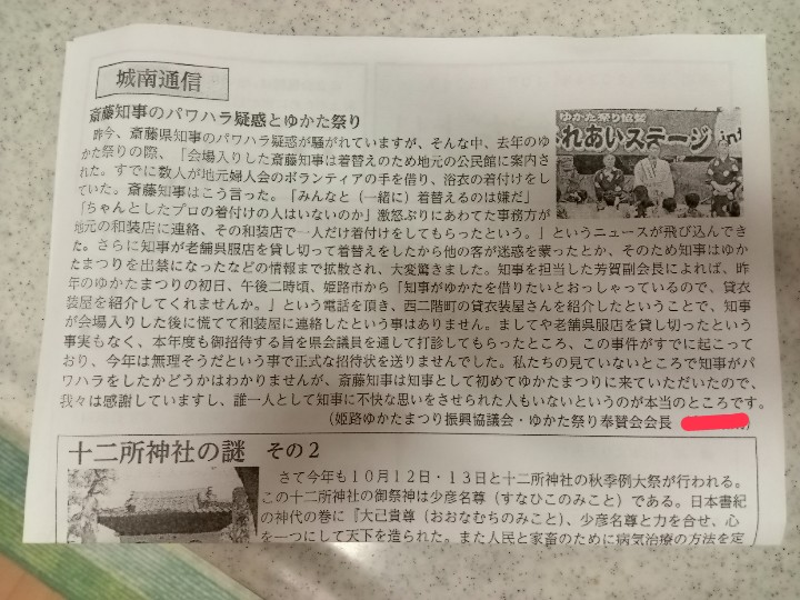地元の小さな公民館のチラシです！ゆかた祭りのパワハラ報道は嘘だと接待した人が語ってます。さいとう知事に届きますように。拡散お願いします
