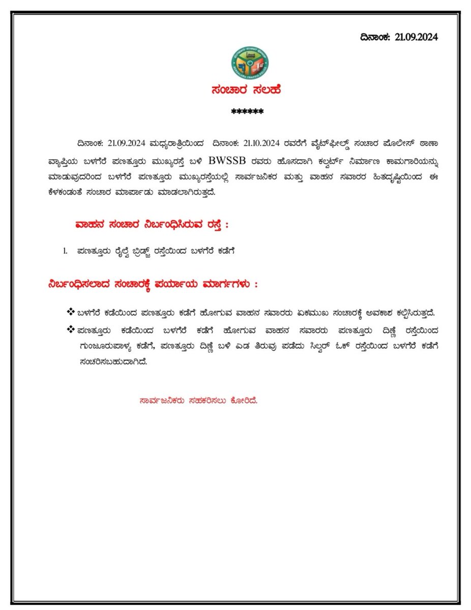 DCP Traffic East ಉಪ ಪೊಲೀಸ್ ಆಯುಕ್ತರು ಸಂಚಾರ ಪೂರ್ವ tweet media
