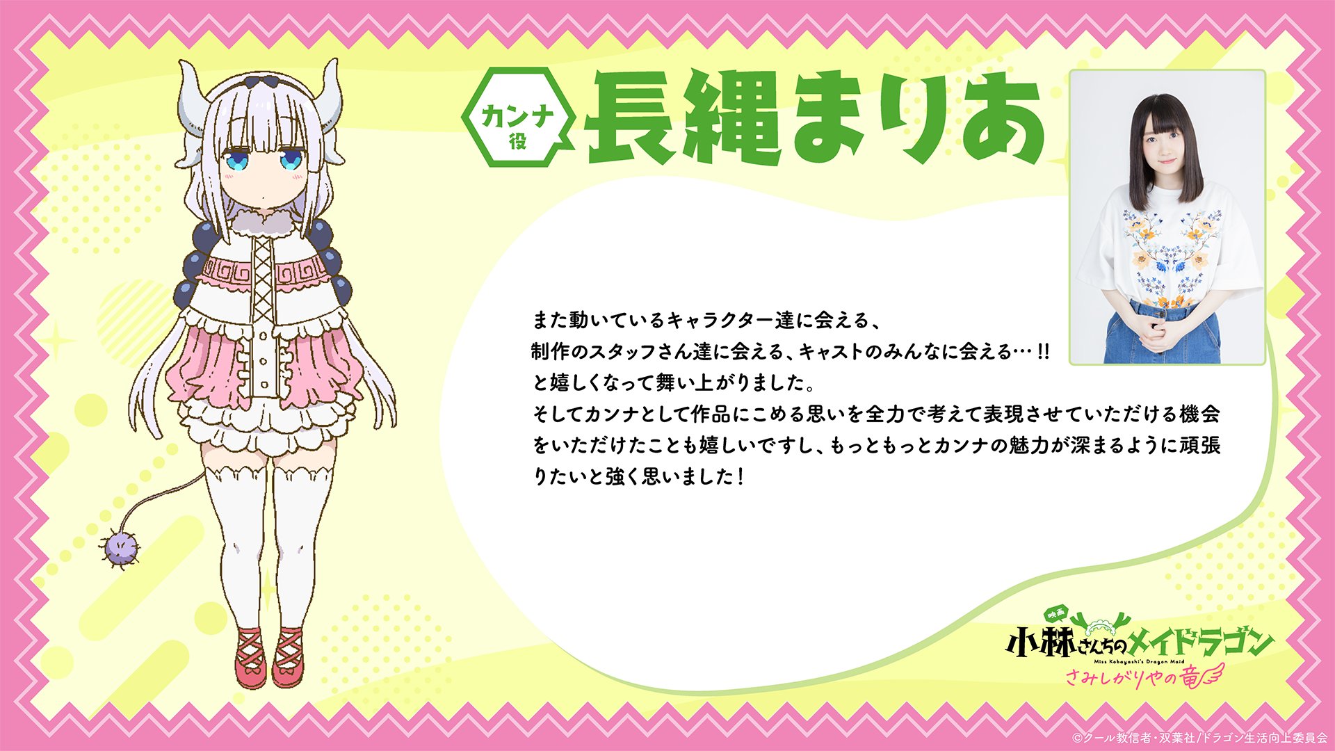 小林さんちのメイドラゴン　コラボ　カンナ　長縄まりあ　直筆サイン色紙 小林さんちのメイドラゴン カンナ 直筆サイン 長縄まりあ