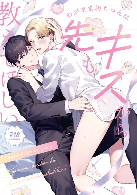 クールな付き人×わがままお坊ちゃんの身分差BL❤

なかなかイチャイチャしてくれない付き人にヤキモキ…。
ある日一人エッチしているところを付き人に見られてしまって…
🤍本番有🤍

(1/3)

#J庭56
#漫画が読めるハッシュタグBL 