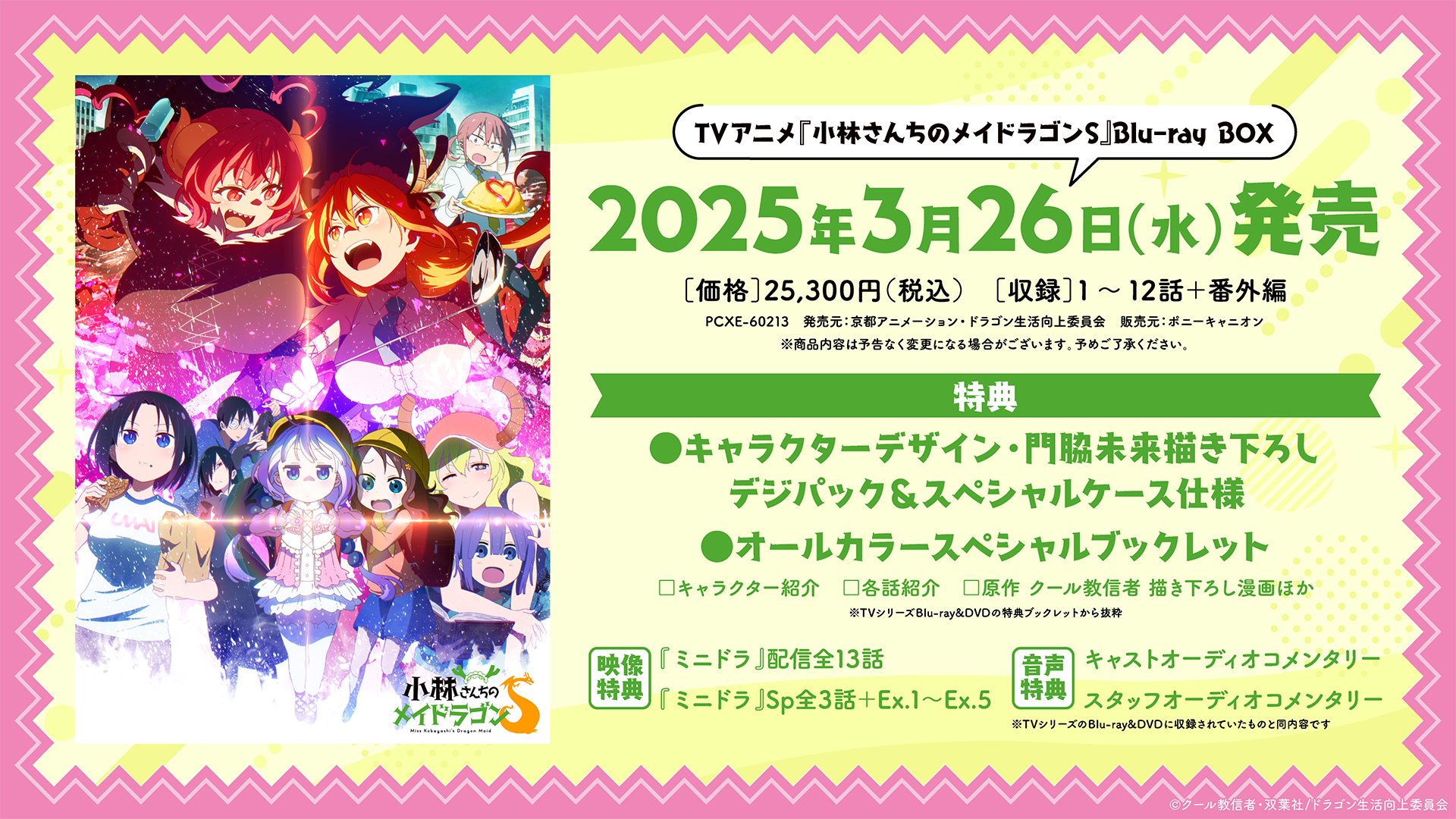 小林さんちのメイドラゴン 3 Blu-ray|アニメーション 小林さんちのメイドラゴン 3 Blu-ray|アニメーション