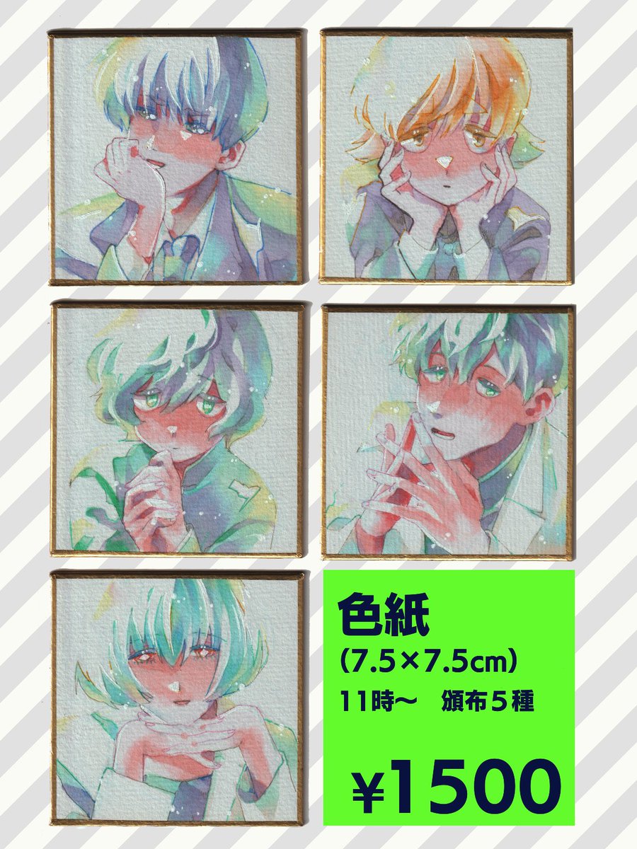 #J庭56 #JGARDEN56
色紙もっていきます!
11時から頒布するものと、13時から追加で頒布します!
あざやかカラー原画、ぜひ見に来てください!
(おしながきと値段が変わってます…ご注意ください!) 