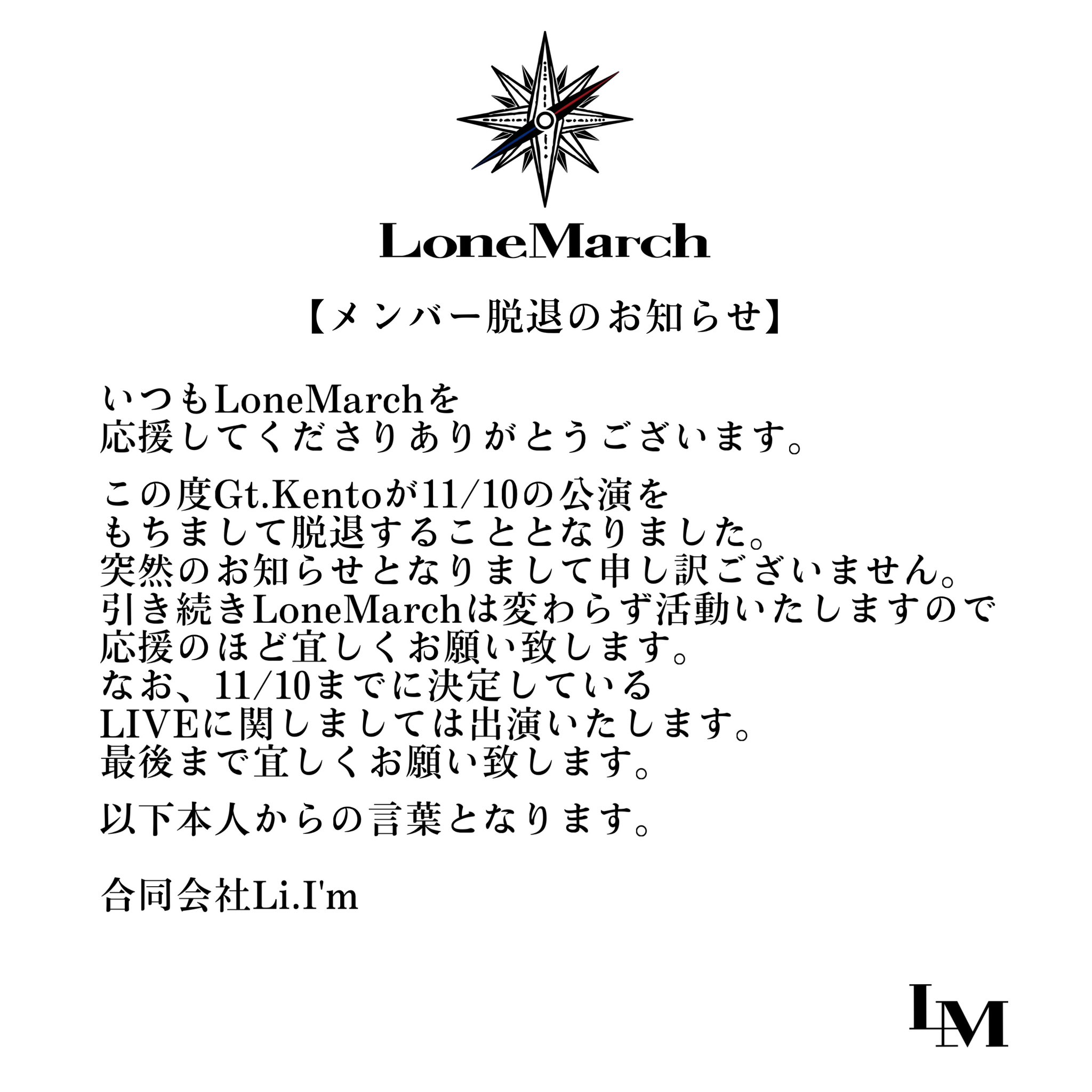 LoneMarch в X: „【ご報告】 いつも応援ありがとうございます