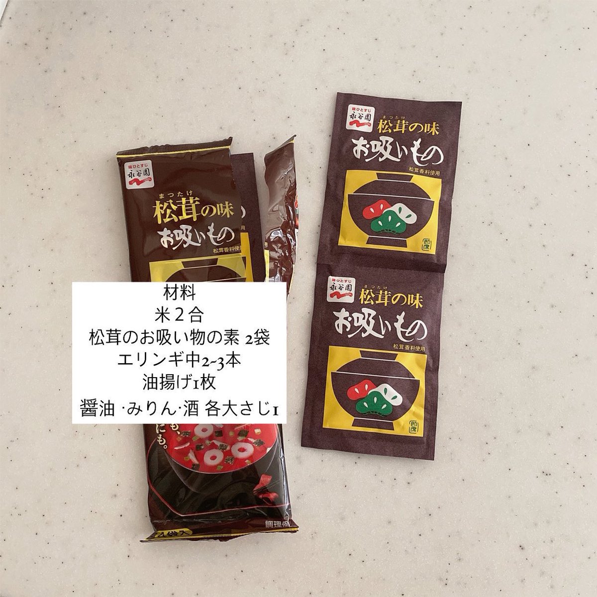 eim5n's tweet photo. 松茸のお吸い物とエリンギで簡単に作れる松茸の炊き込みご飯🫶 https://t.co/NWwpXhoxjh