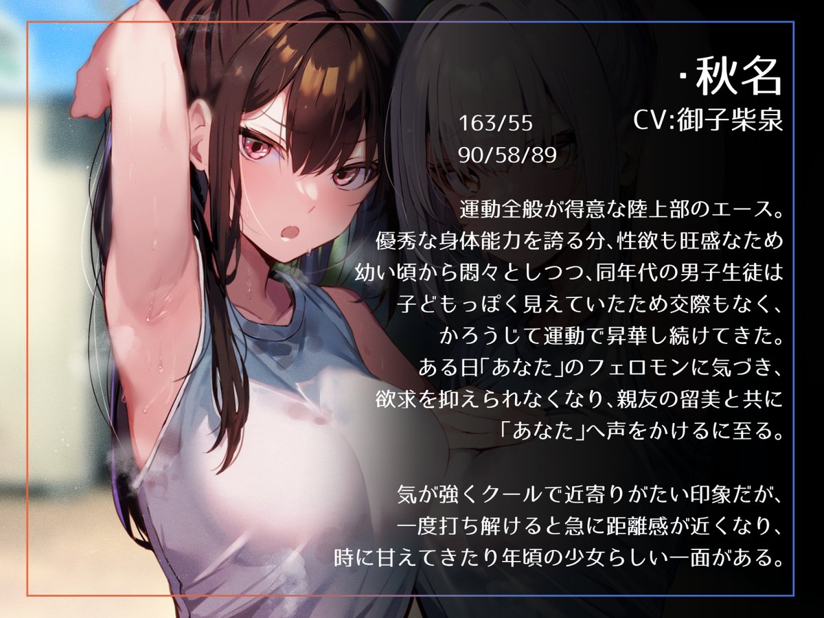 音声作り始めて2周年、記念に作ったハーレム音声が月末に出ます!「匂い」の相性がいい二人のJKに迫られ、センシティブな学園生活を送る夢のやつです!いつもの性癖をモリつつ、ハーレムプレイの王道も載せました!💪
https://t.co/2O7f4wHhKo
御子柴泉さんと餅梨あむさんのクールボイスで9/30! 