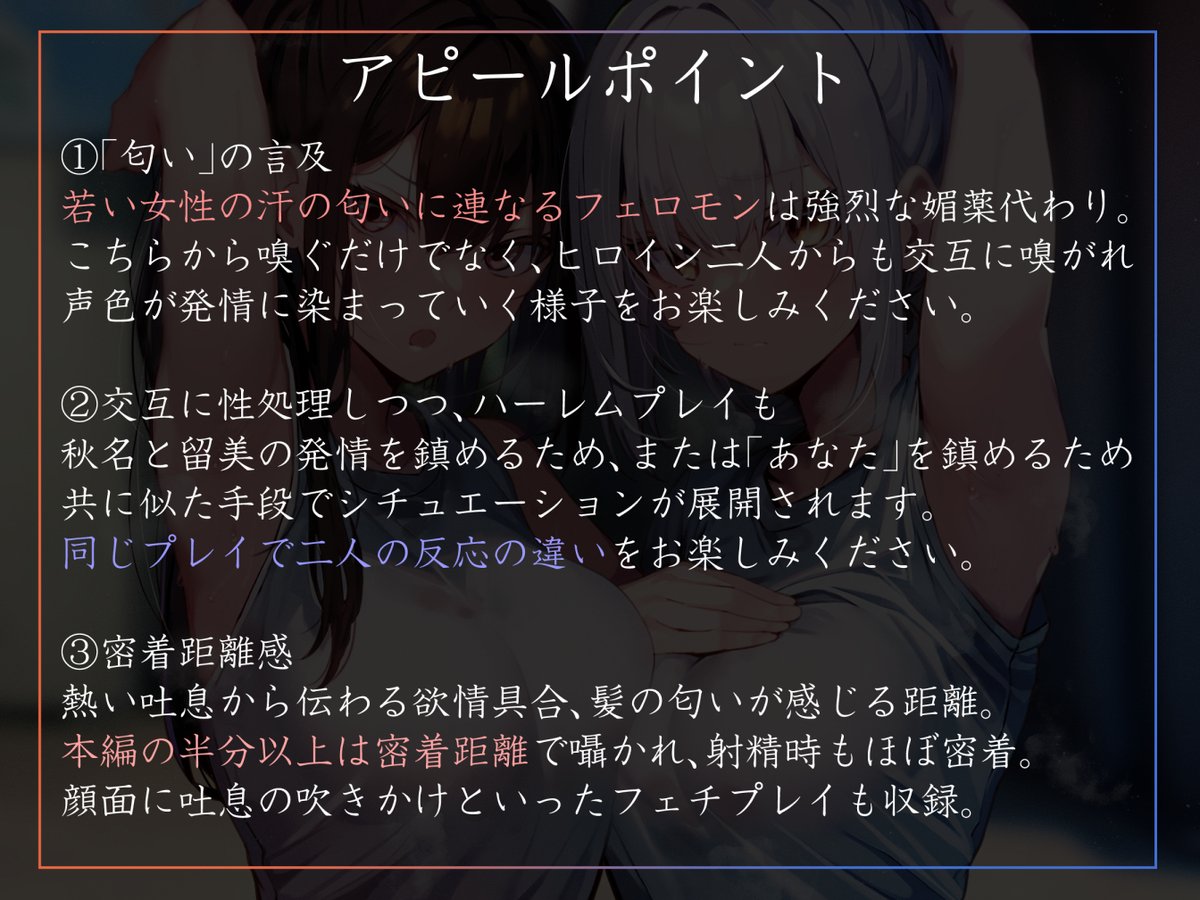音声作り始めて2周年、記念に作ったハーレム音声が月末に出ます!「匂い」の相性がいい二人のJKに迫られ、センシティブな学園生活を送る夢のやつです!いつもの性癖をモリつつ、ハーレムプレイの王道も載せました!💪
https://t.co/2O7f4wHhKo
御子柴泉さんと餅梨あむさんのクールボイスで9/30! 