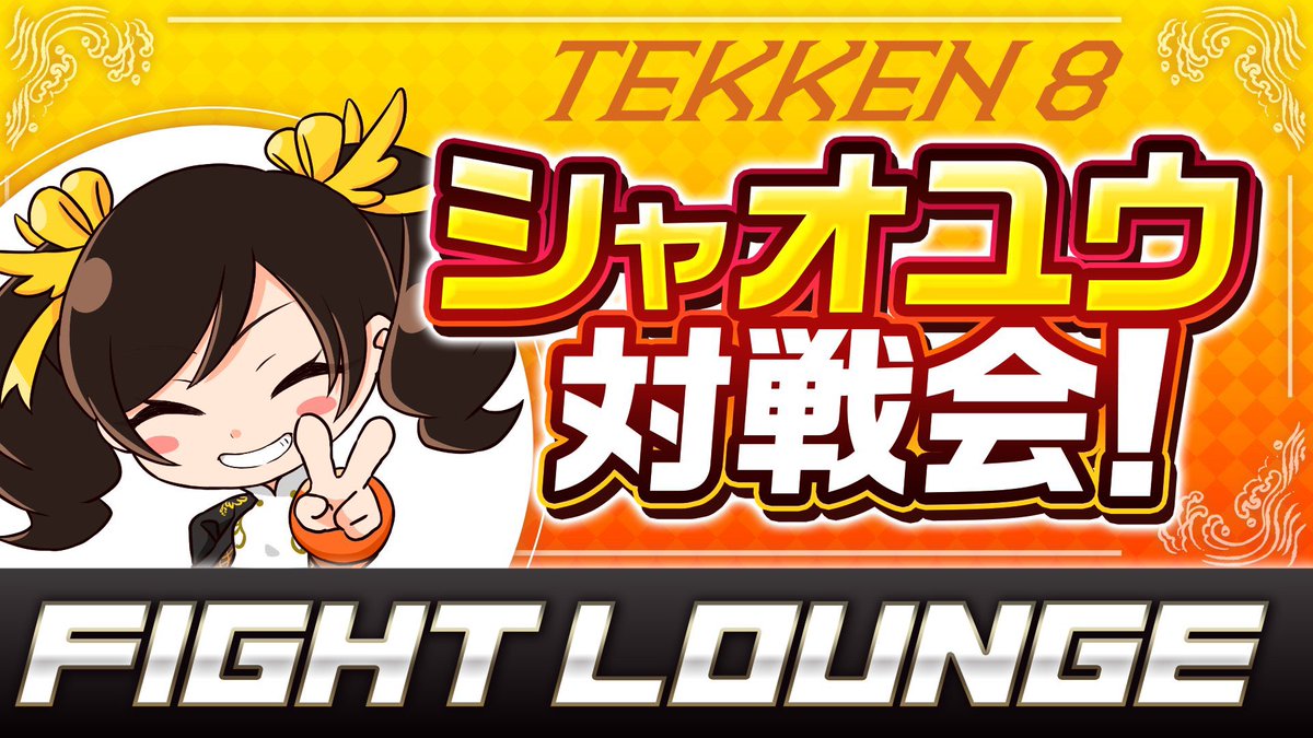 marubu_Xiaoyu's tweet photo. 本日のシャオユウ対戦会サーバーは「アフリカ01 1」です
いつもとサーバー微妙に違うので注意です🙏

シャオユウオフ行くか悩んでる人もまずは対戦会にどうぞ！誰でも歓迎です😀 https://t.co/W8GUIX0gPC