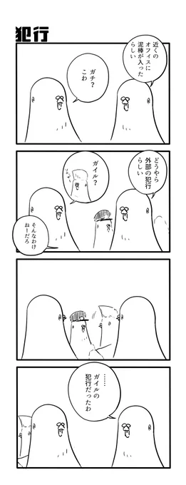 犯行 