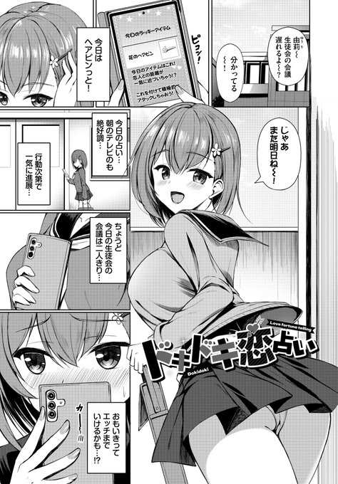 占い結果が好調だったので大胆に彼氏に迫る話(1/3) 