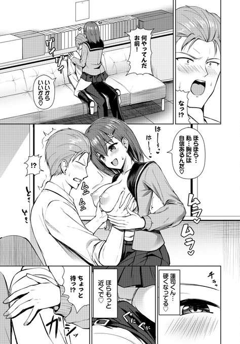 占い結果が好調だったので大胆に彼氏に迫る話(2/3) 