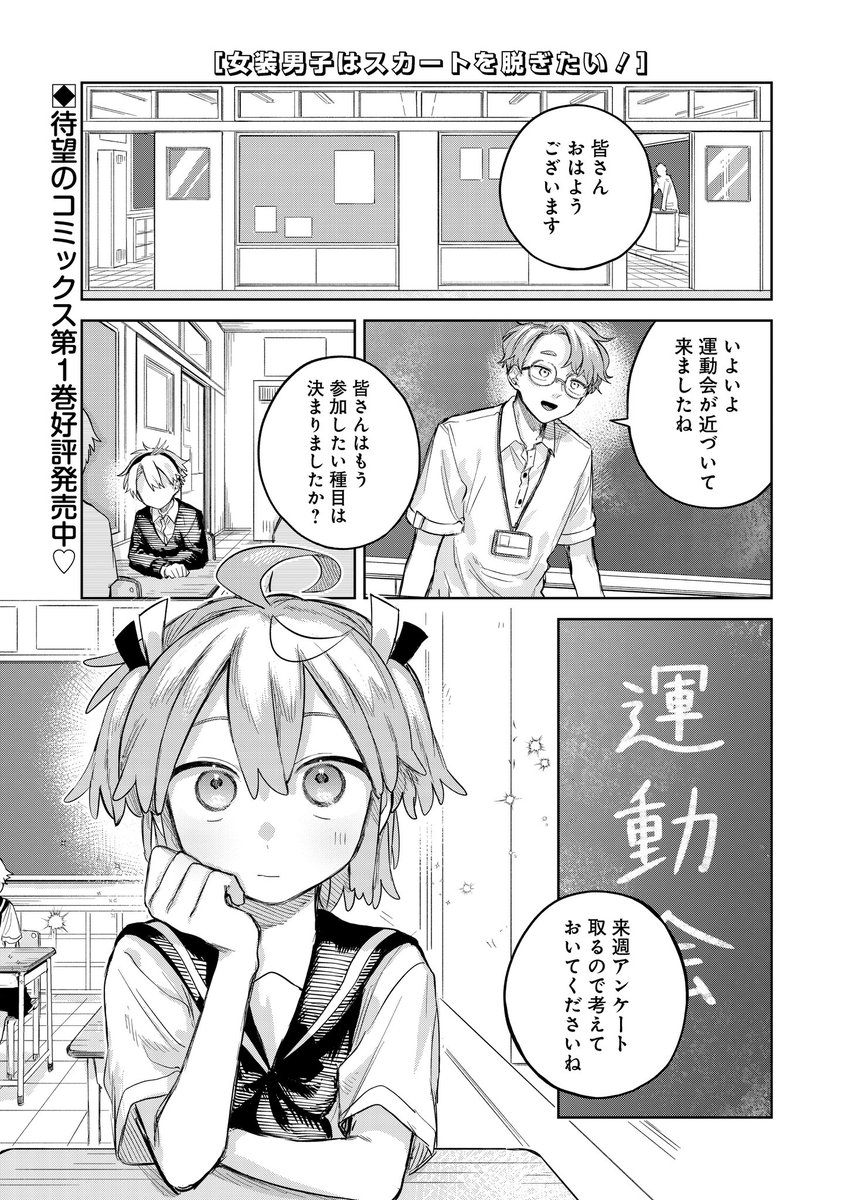 女装男子はスカートを脱ぎたい! 第九話(1/3) 