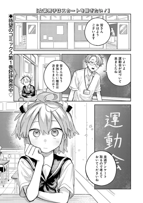女装男子はスカートを脱ぎたい! 第九話(1/3) 
